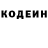 Кодеин Purple Drank QWEDSA Qwedsa